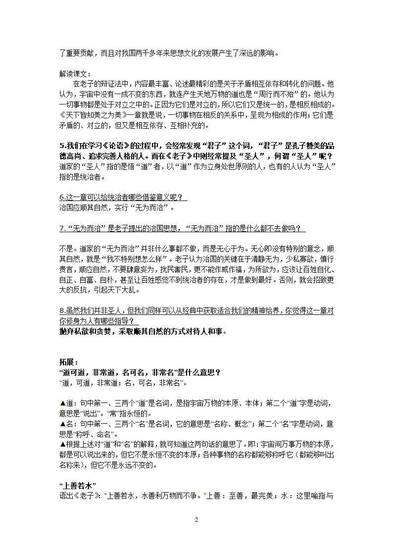 老子教案第2页