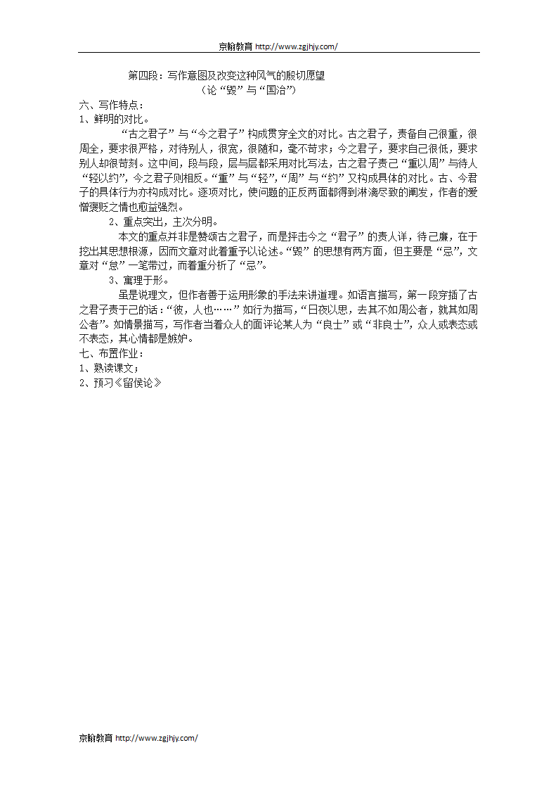 《原毁》教案第3页