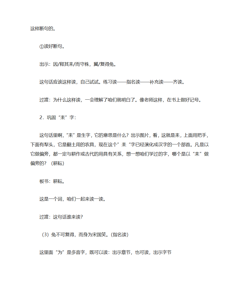 守株待兔教案第4页