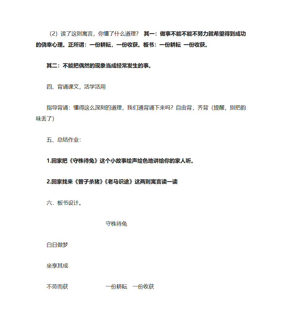 守株待兔教案第9页