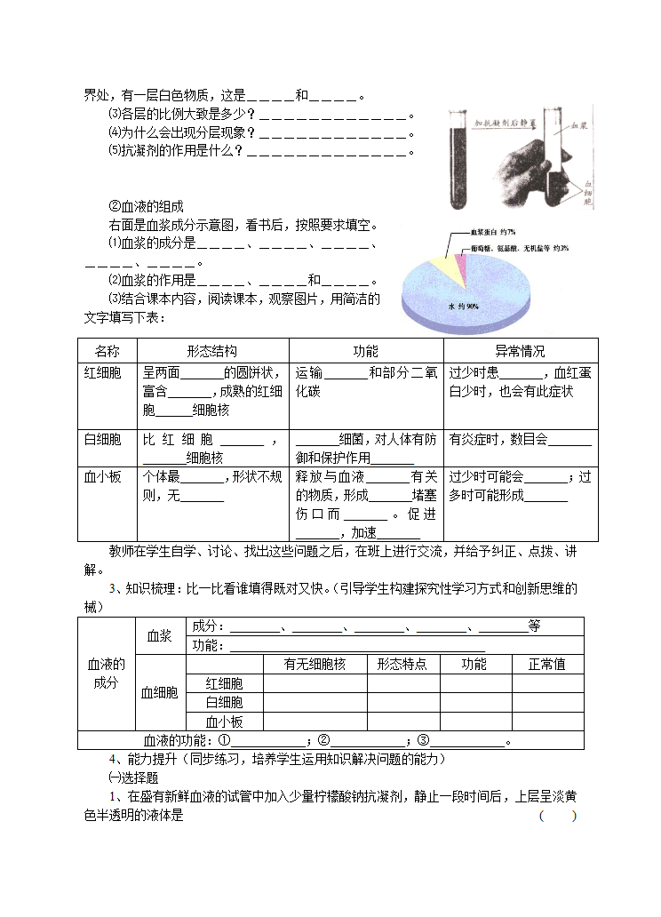 《血液》教案第2页