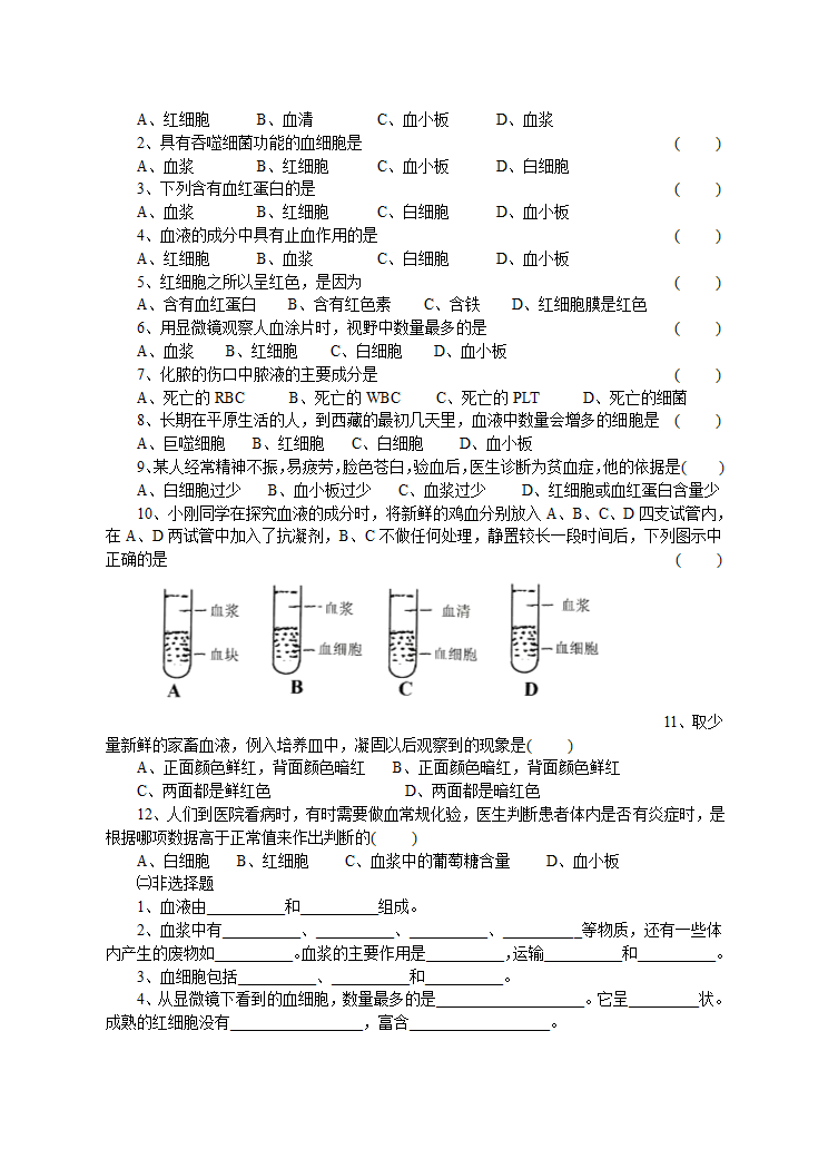 《血液》教案第3页