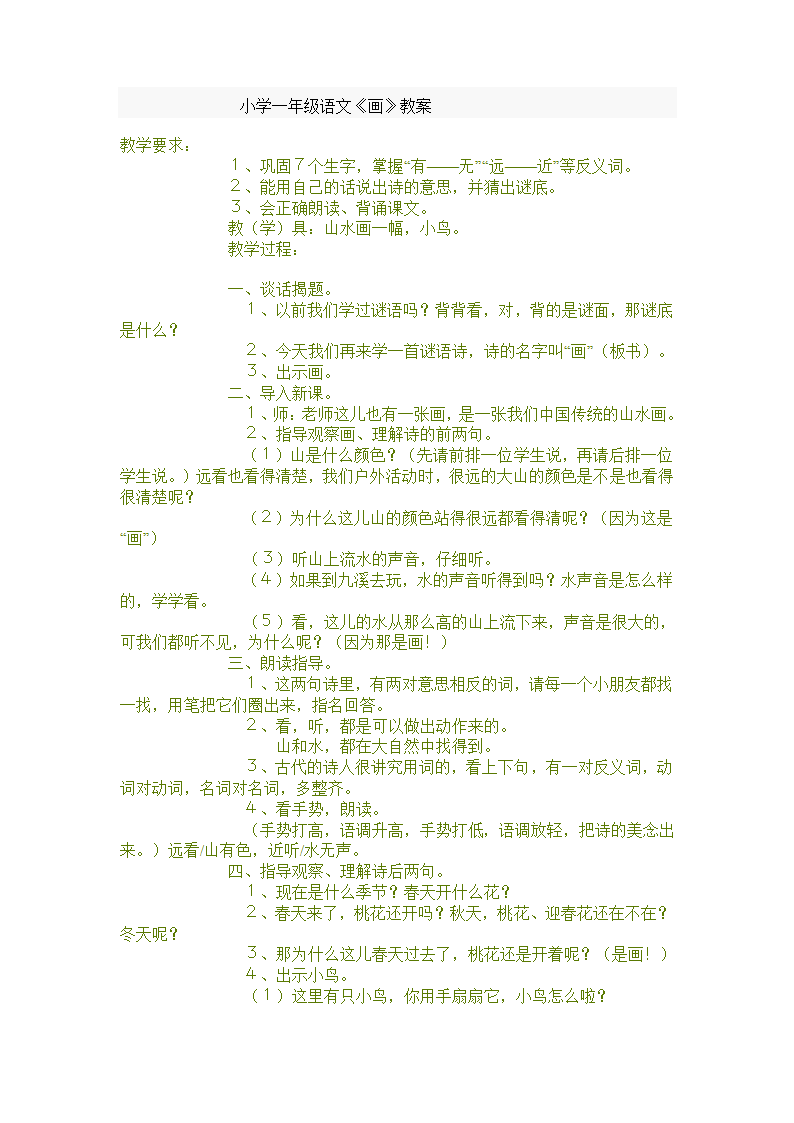 画教案第3页