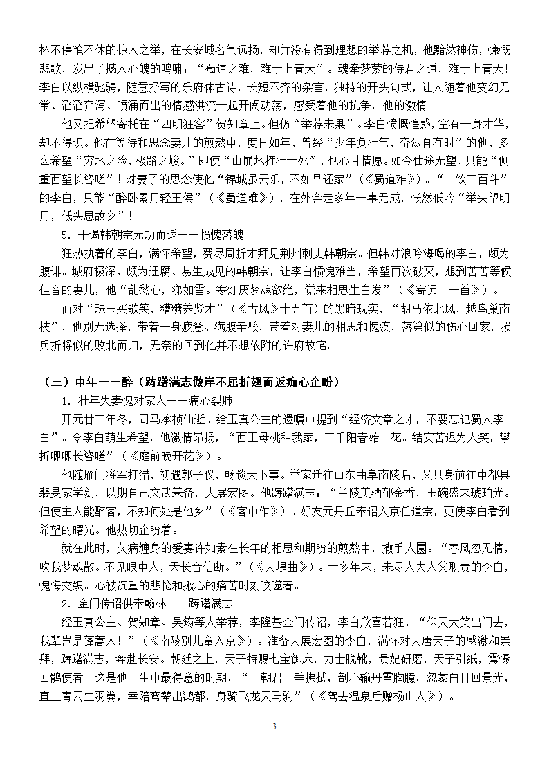 作文素材——李白第3页