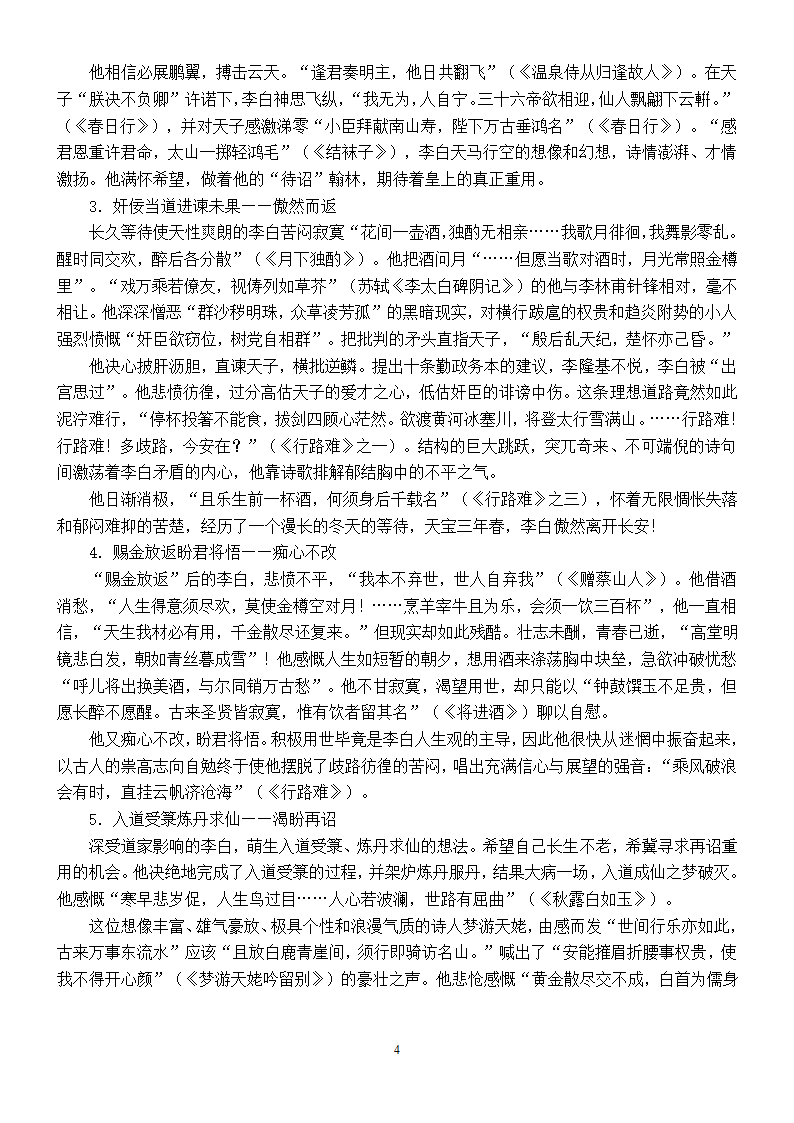 作文素材——李白第4页