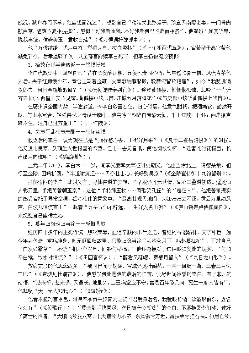 作文素材——李白第6页