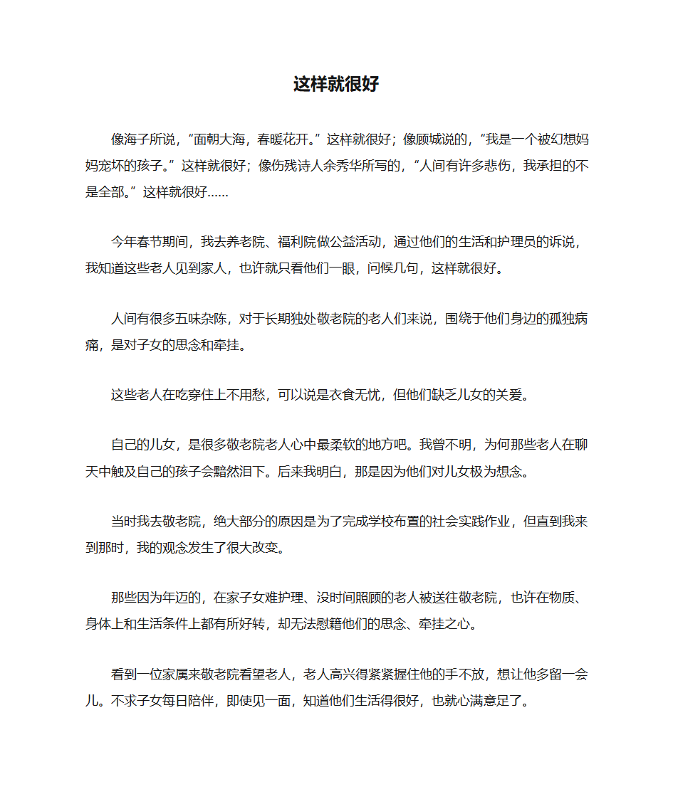 初一作文：这样就很好作文第1页