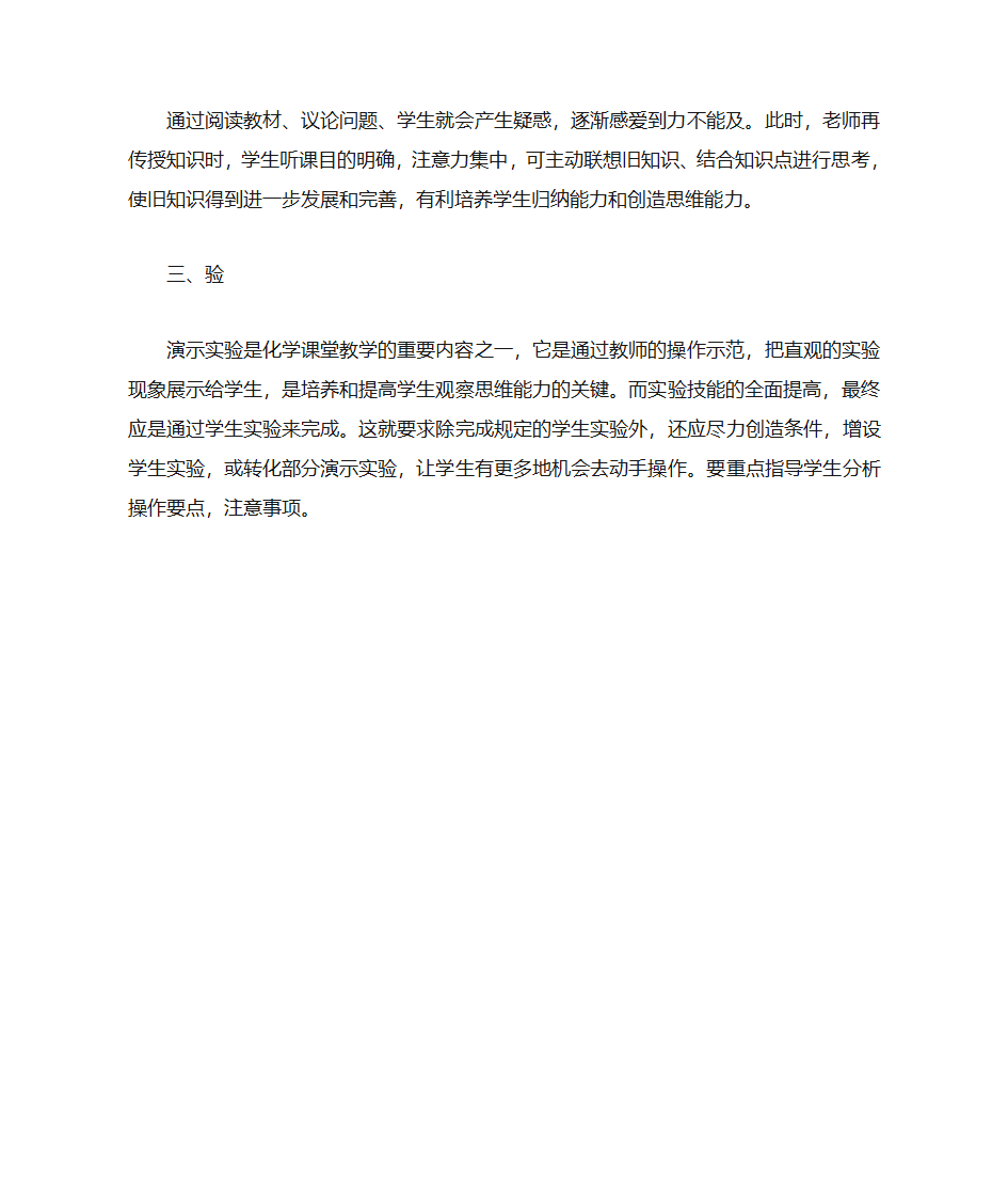 化学读书笔记第2页