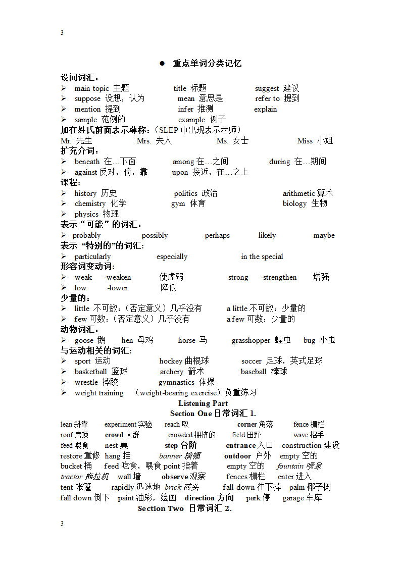 SLEP词汇目录第3页