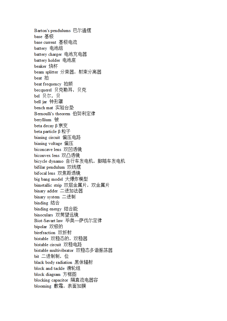 常用物理词汇第6页