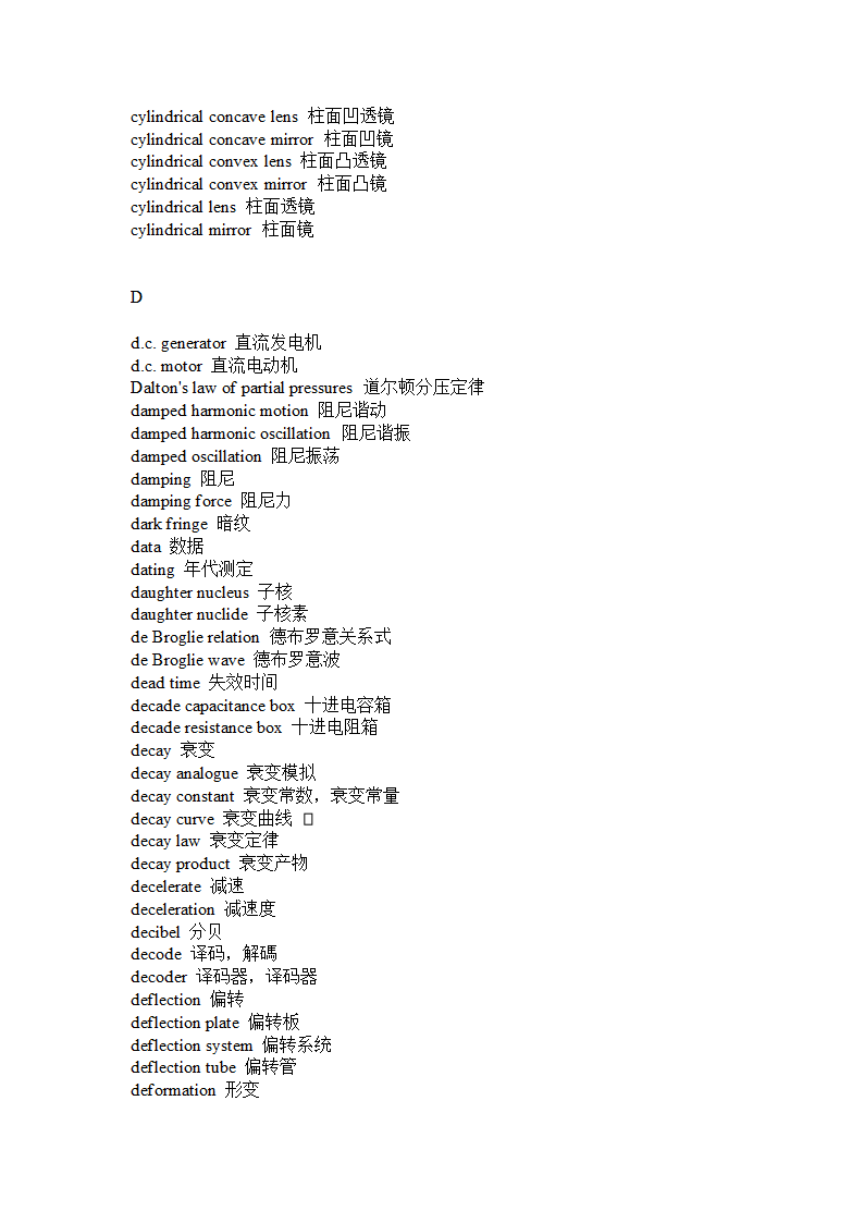 常用物理词汇第14页