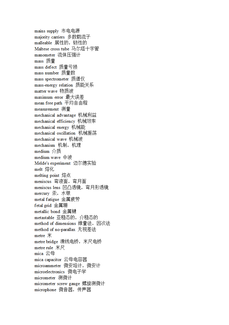 常用物理词汇第33页