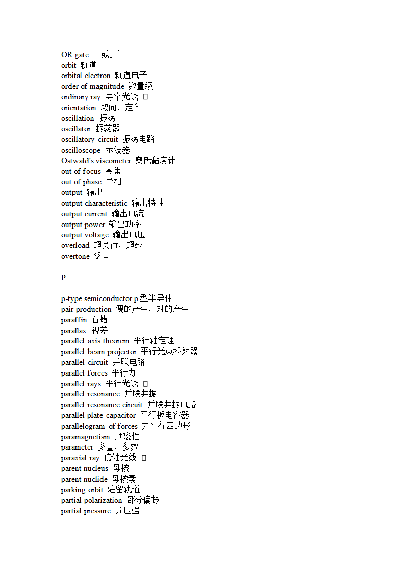 常用物理词汇第38页