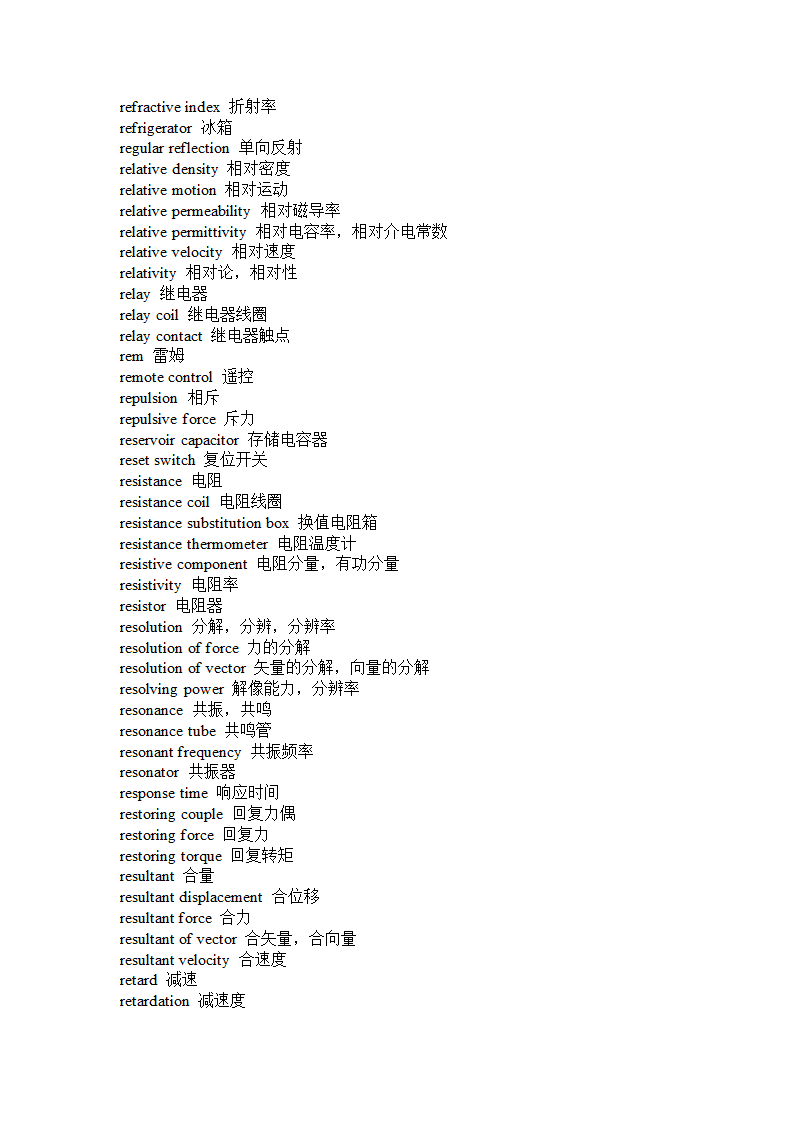 常用物理词汇第45页