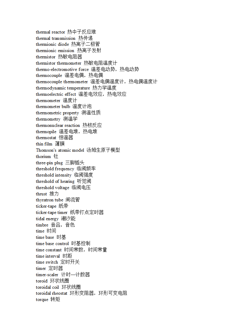 常用物理词汇第53页