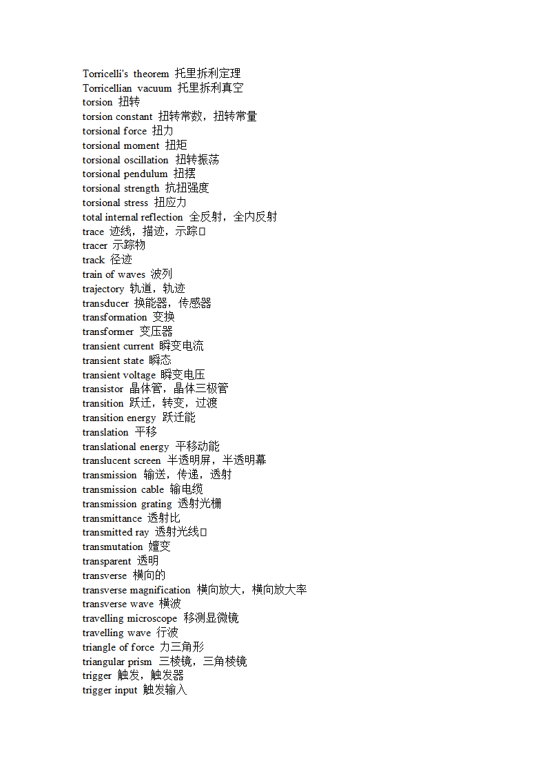 常用物理词汇第54页