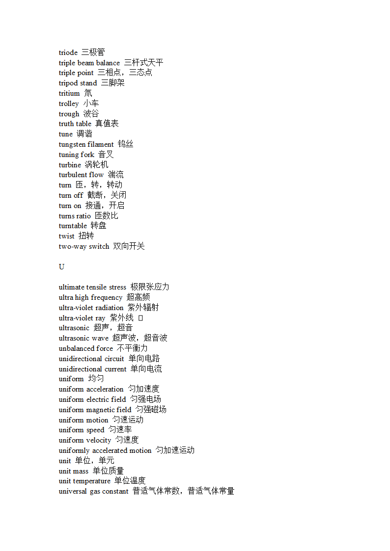 常用物理词汇第55页