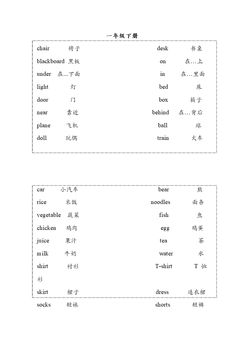 一二年级单词第2页