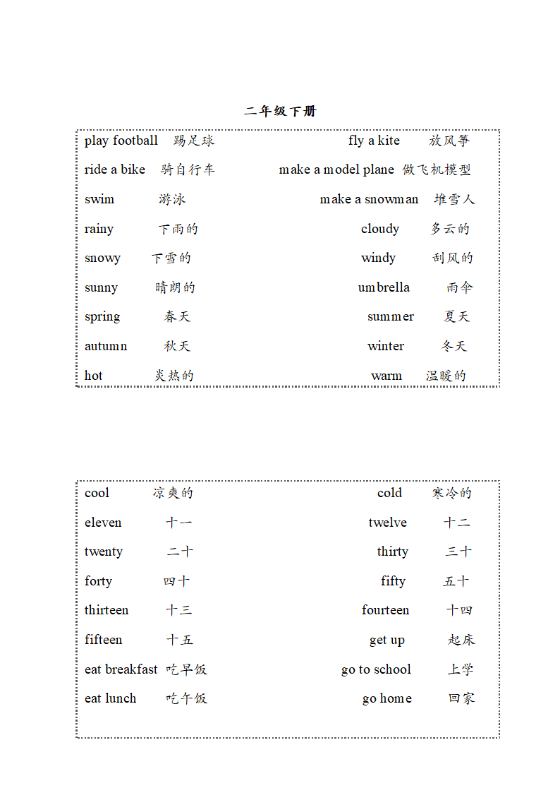 一二年级单词第4页