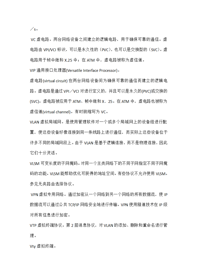 CCNA 常用单词第58页