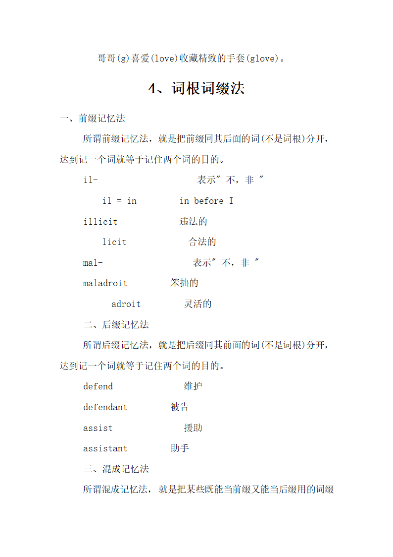 单词记忆法大全第6页