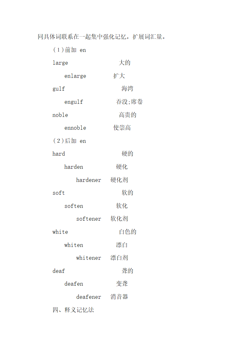 单词记忆法大全第7页