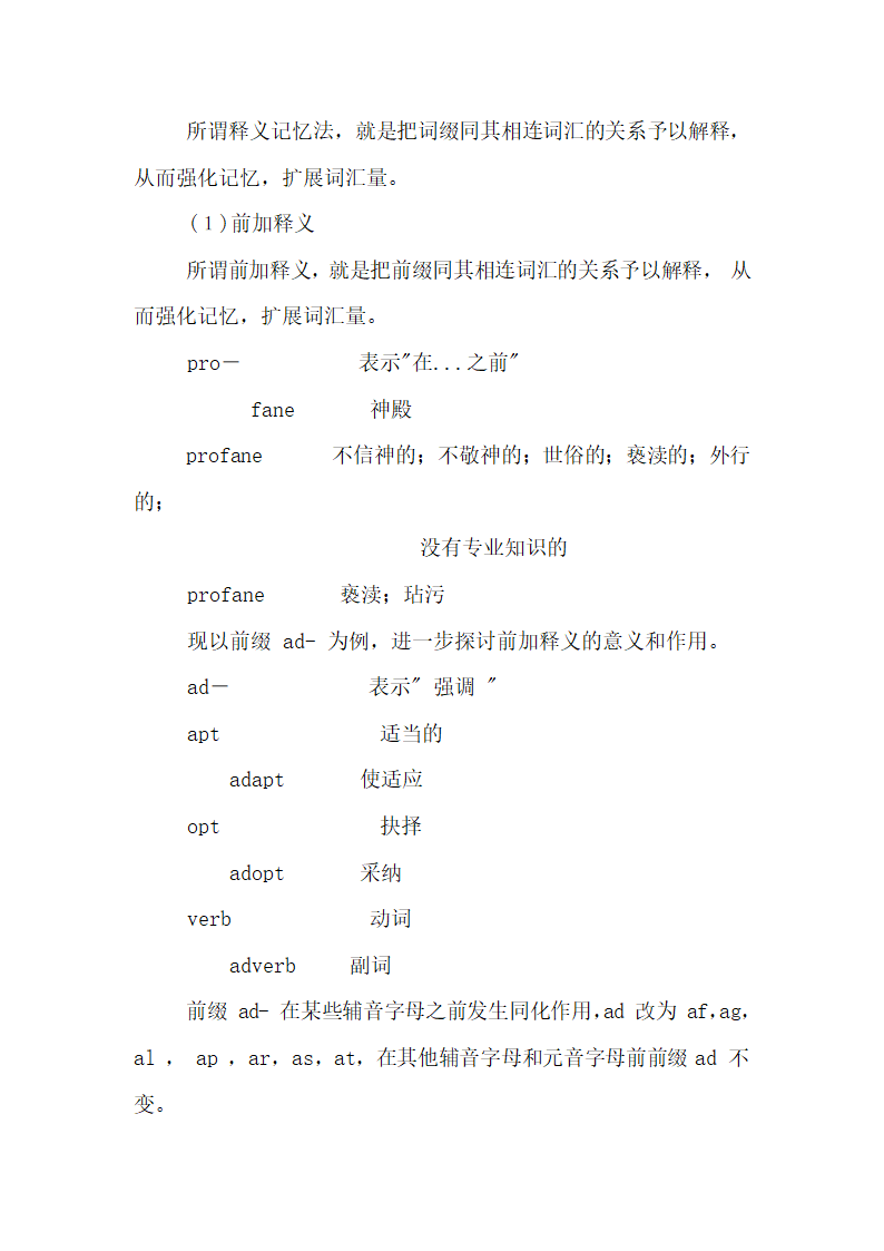 单词记忆法大全第8页