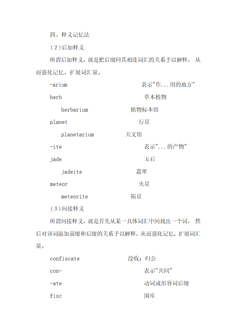 单词记忆法大全第10页