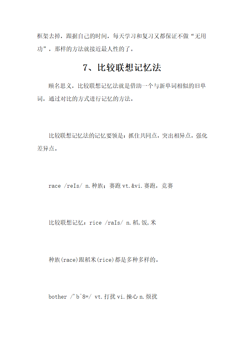 单词记忆法大全第17页