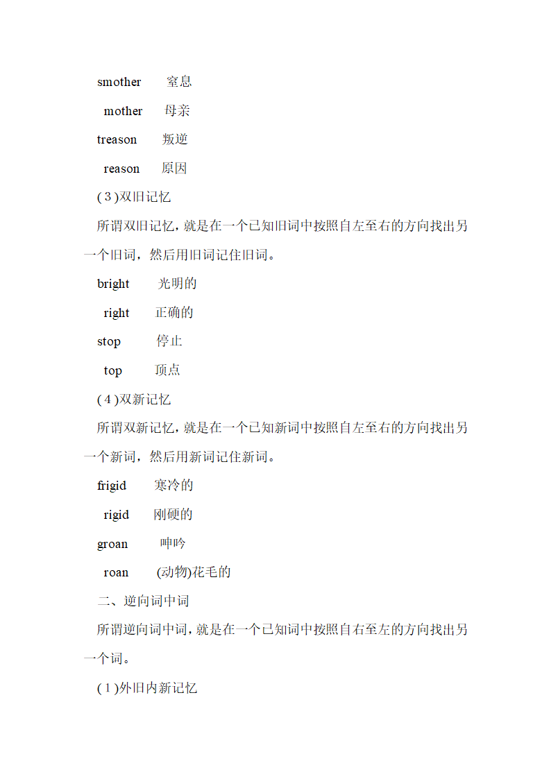 单词记忆法大全第19页