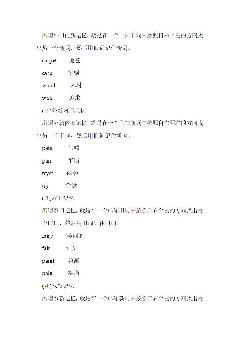 单词记忆法大全第20页