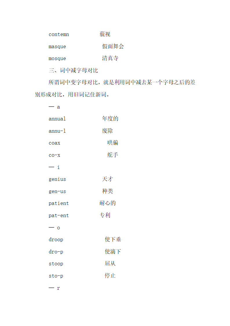 单词记忆法大全第22页