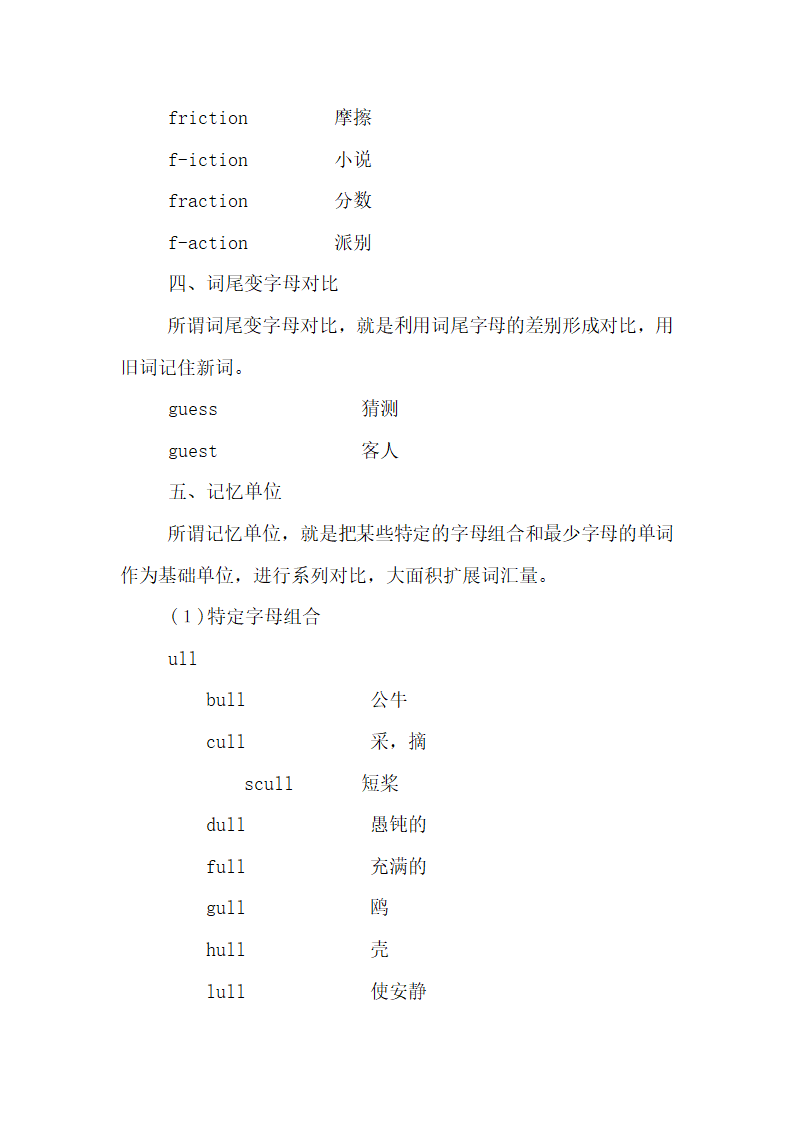 单词记忆法大全第23页