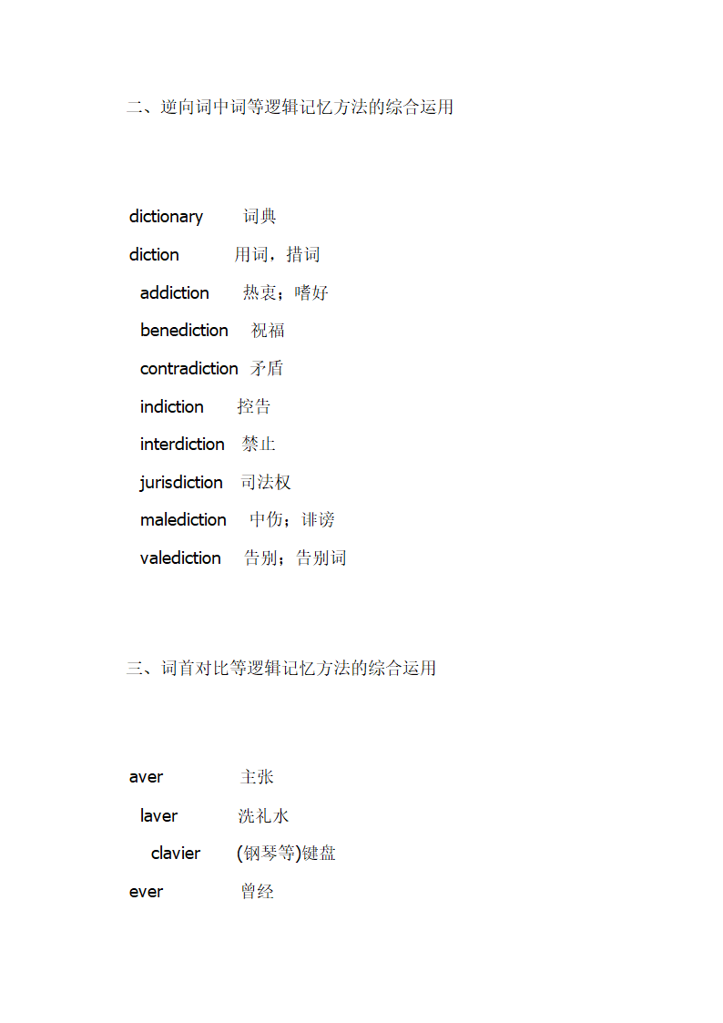 单词记忆法大全第26页