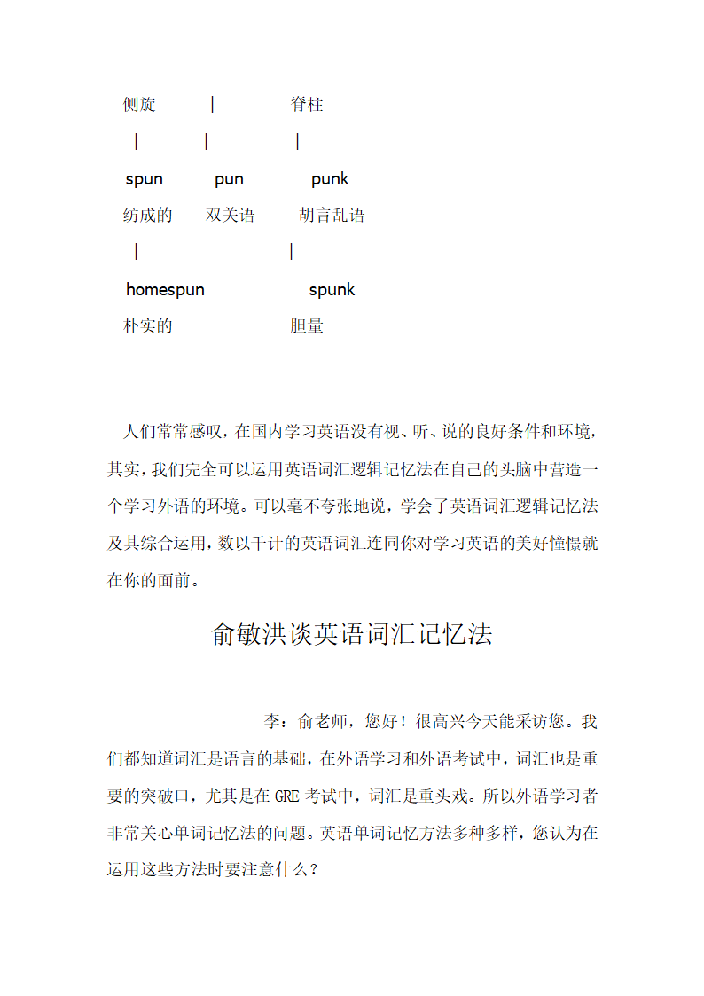 单词记忆法大全第29页