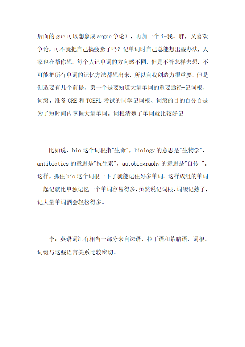 单词记忆法大全第34页