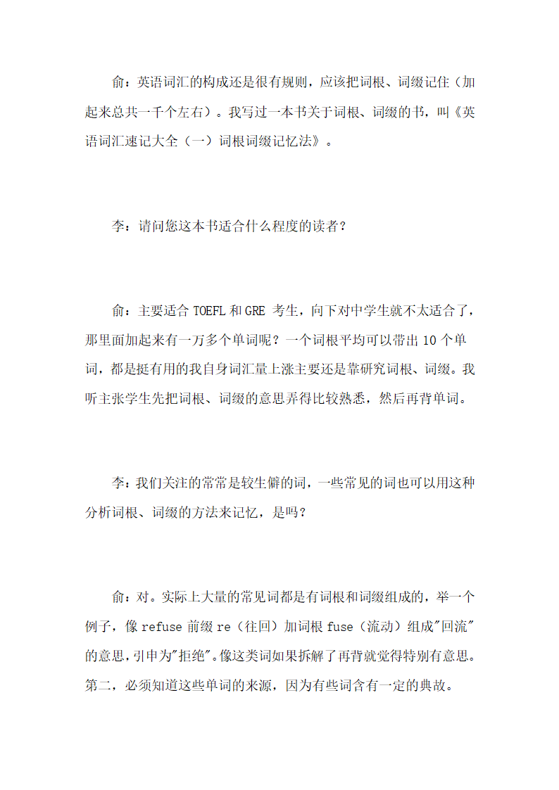 单词记忆法大全第35页