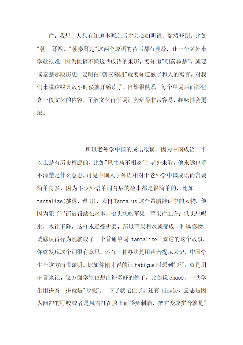 单词记忆法大全第37页