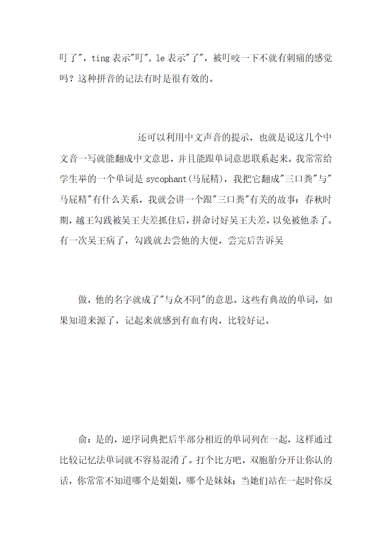 单词记忆法大全第38页