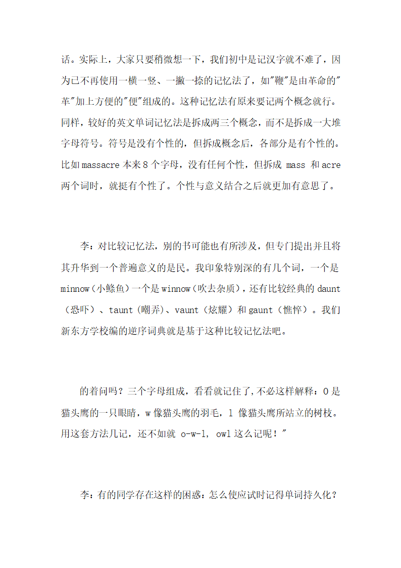 单词记忆法大全第42页