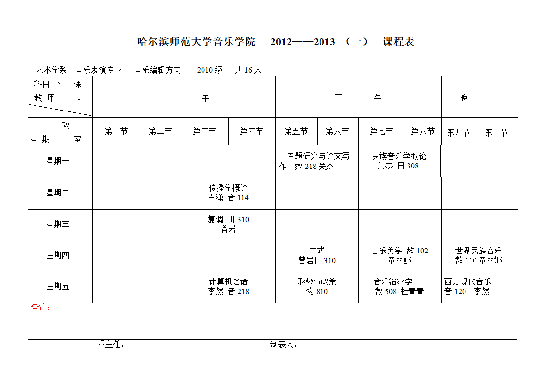 艺术学课程表第3页