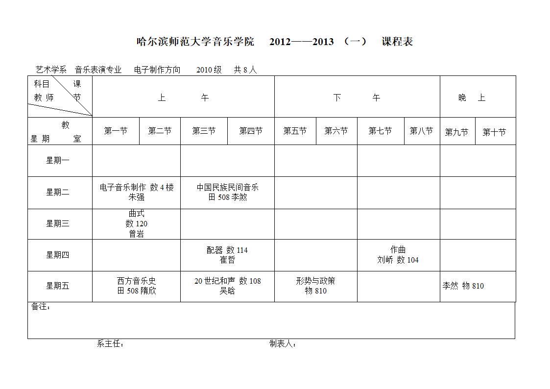 艺术学课程表第4页