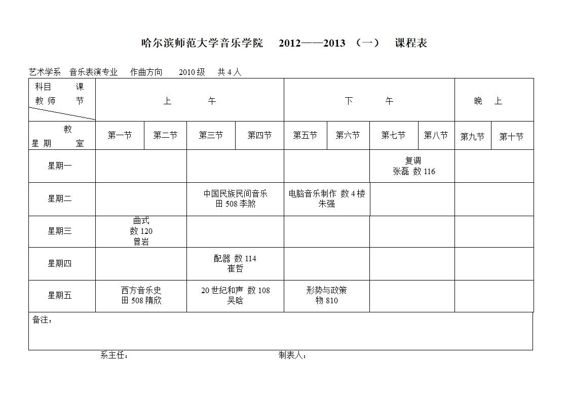 艺术学课程表第5页