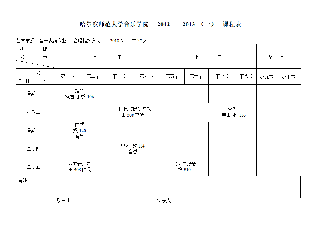 艺术学课程表第6页