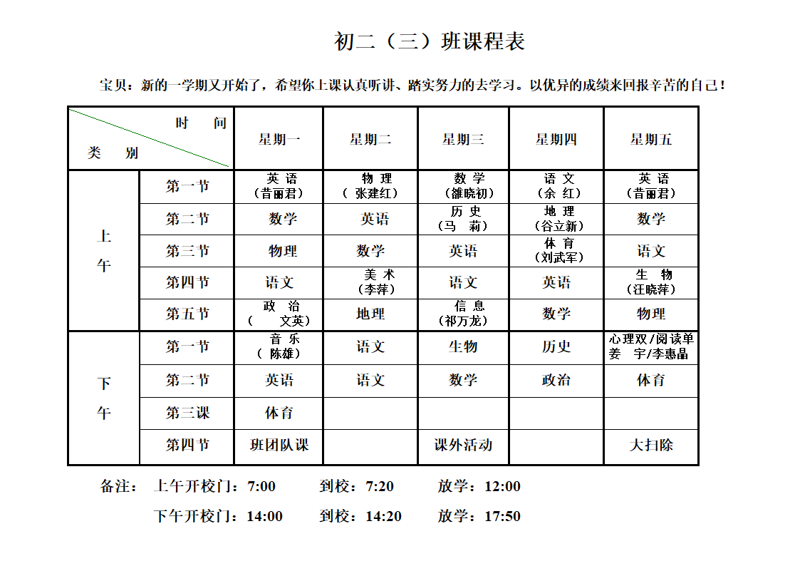 课程表适合初高中生的课程表第1页