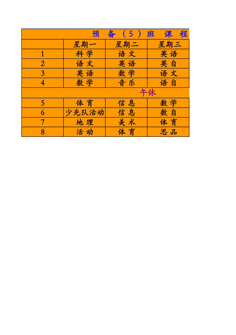 课程表第1页