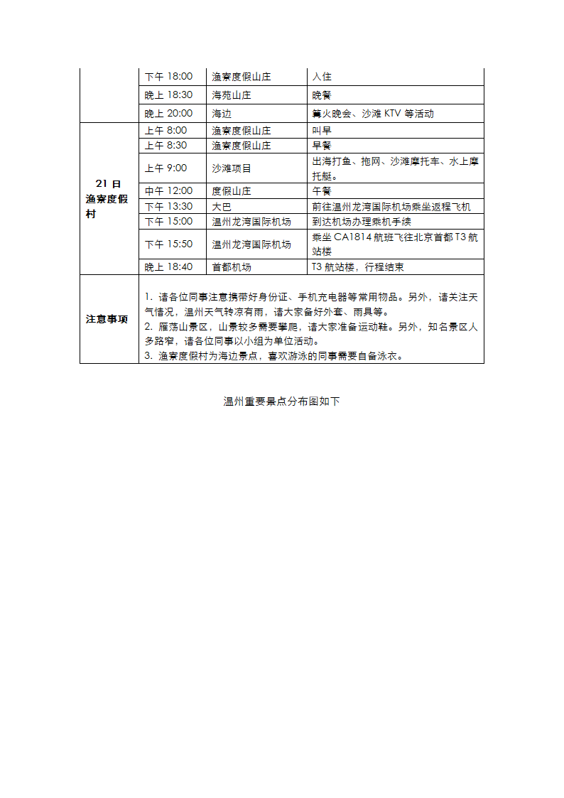 秋游时间表第2页