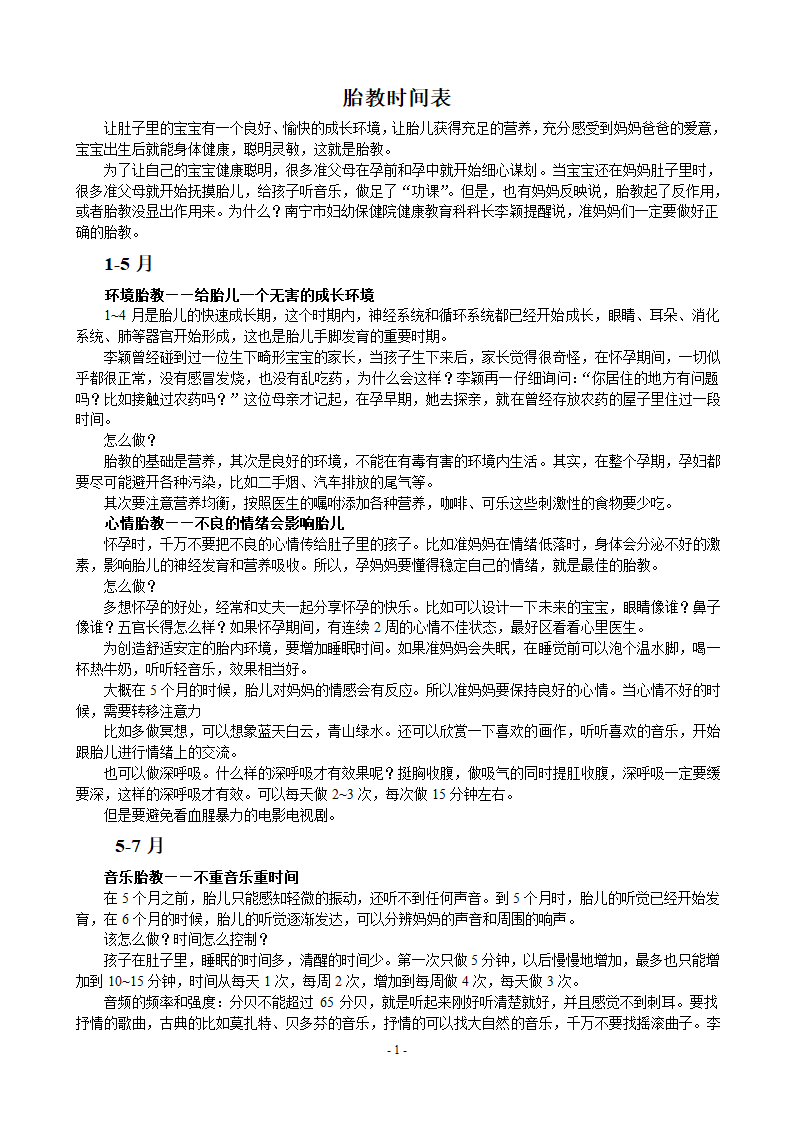 胎教时间表第1页