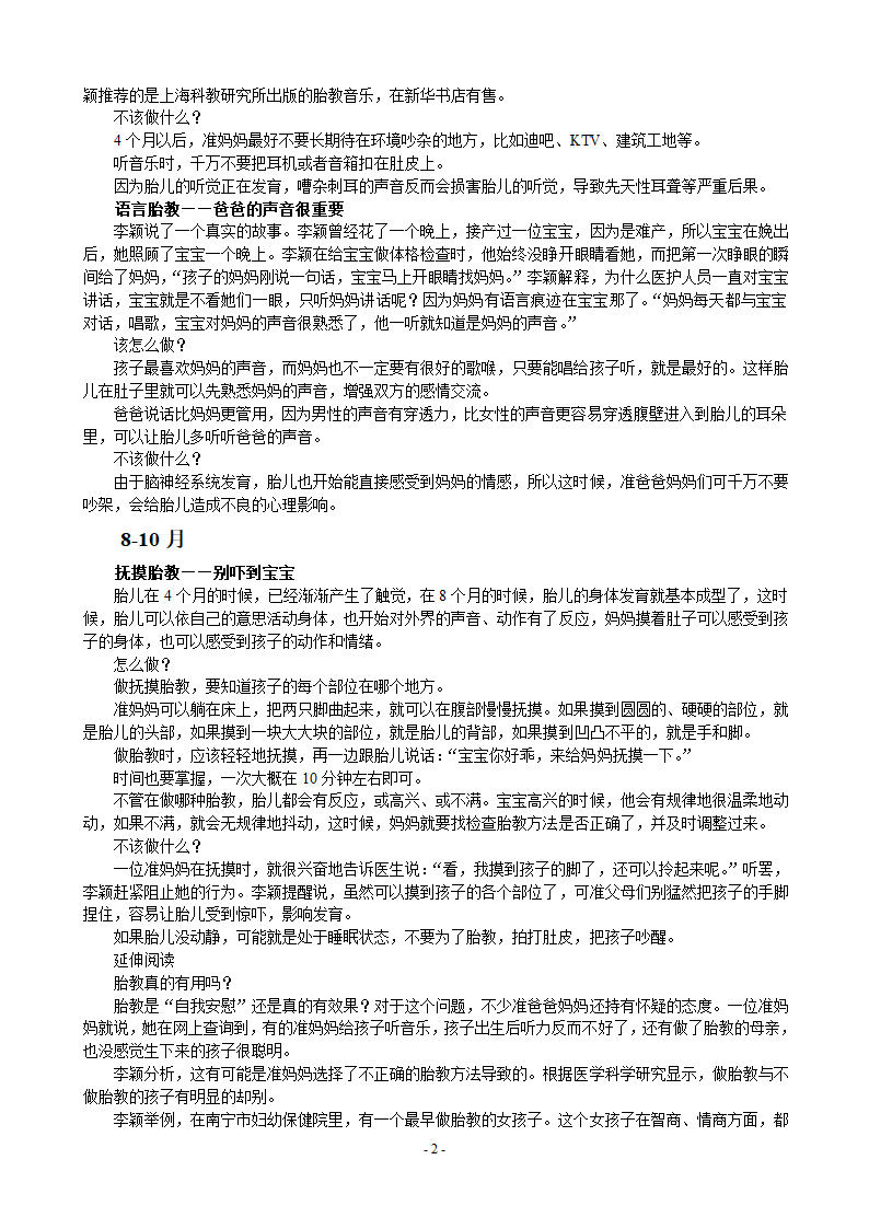 胎教时间表第2页