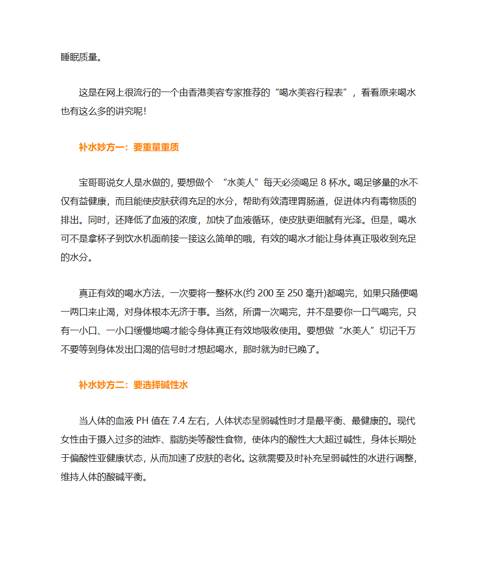 喝水时间表第2页